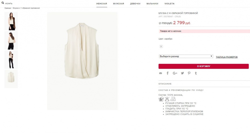 Блузка Mango 48 - 50 размер XL