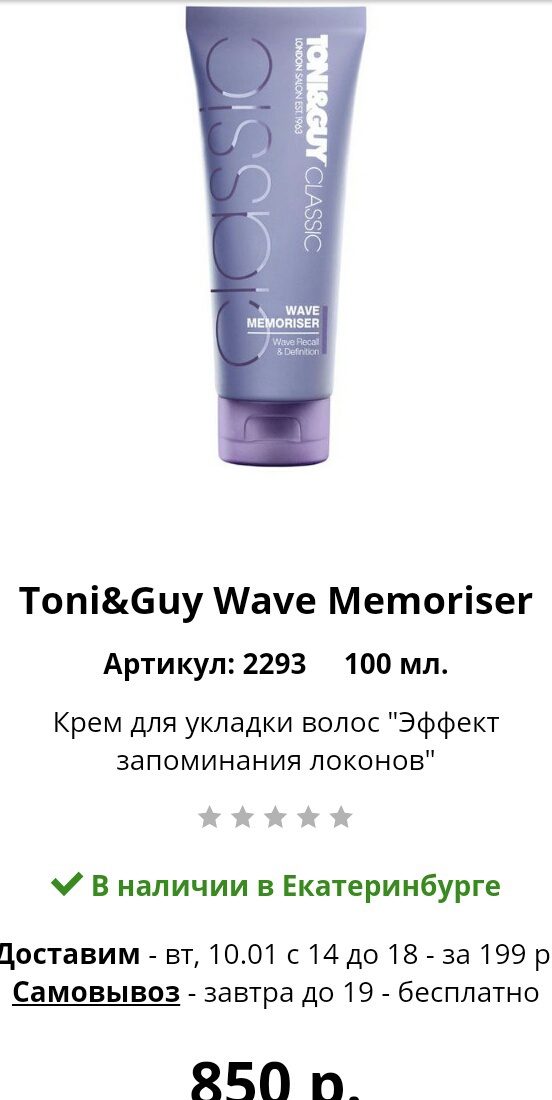 TONI&GUY: крем для запоминания локонов, 100 гр.