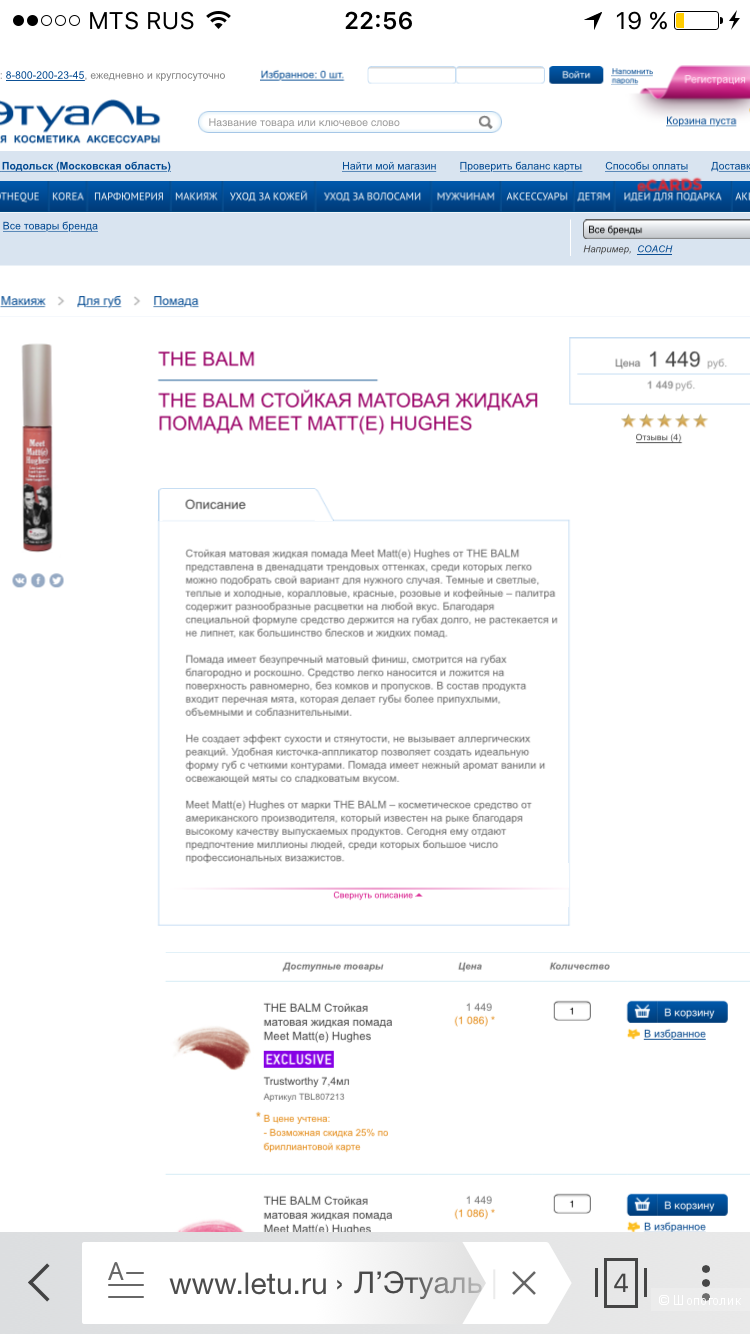 Сет из 2 матовых помад The Balm Mett Matte Hughes