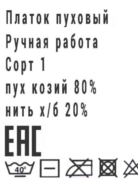 Шаль Оренбургская пуховая шаль 150 см на 150 см