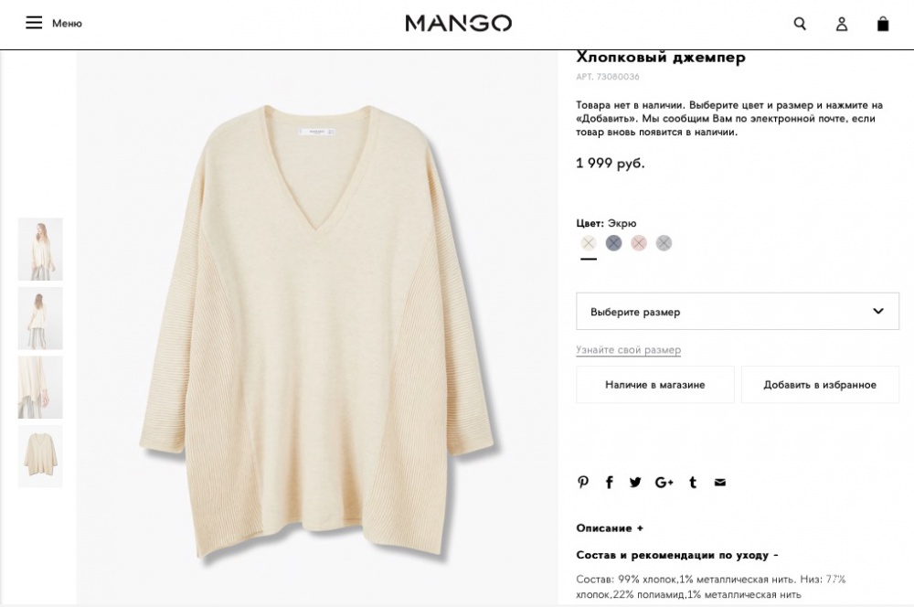 Джемпер Mango, L/XL