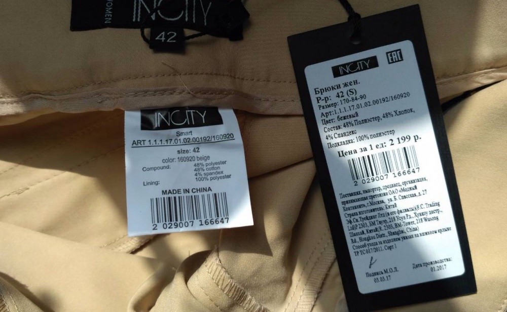 Брюки INCITY, размер 44.