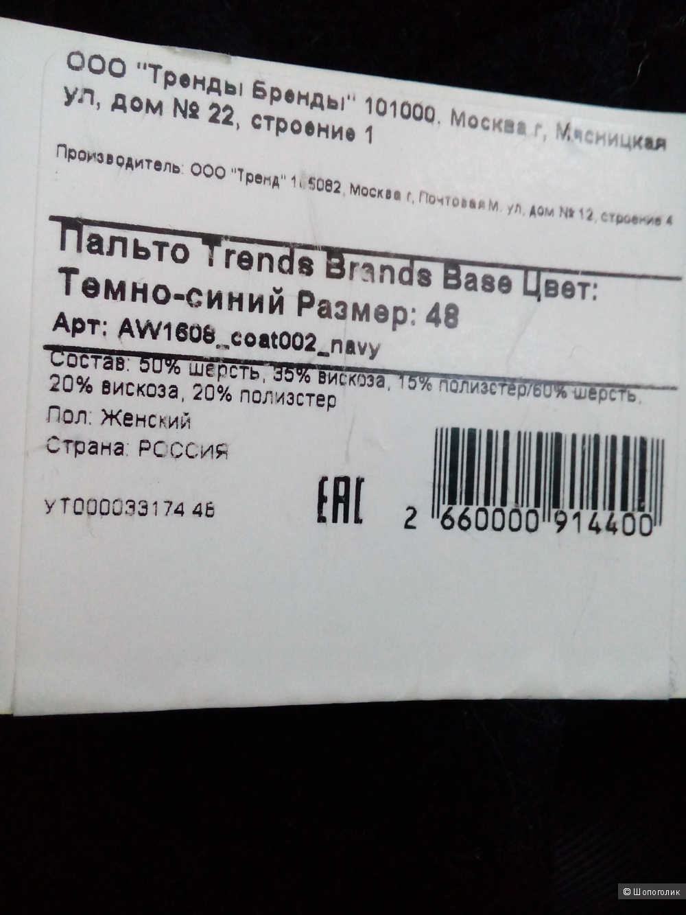 Пальто, TRENDS BRANDS BASE, р-р 48