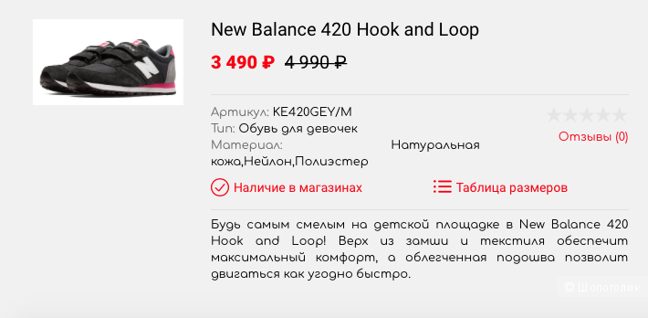 Кроссовки New Balance 420