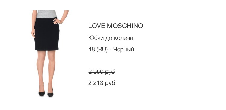 Юбка LOVE MOSCHINO, 48 русс. (46 IT)
