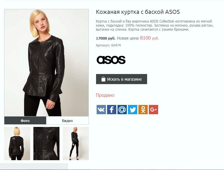Кожаная куртка Asos 46 р UK 12