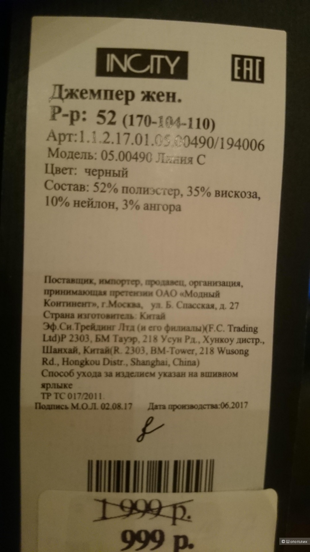 Джемпер INCITY, размер 42-52