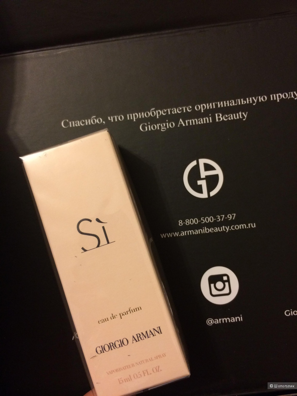 si armani 15 ml