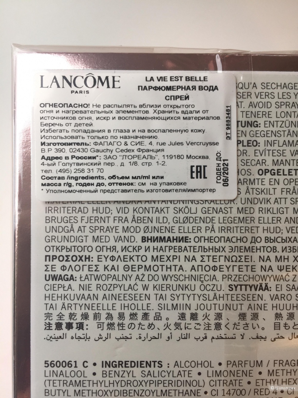 Lancome La vie est belle 75 ml