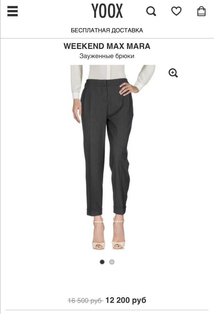 Брюки Max Mara Weekend 46