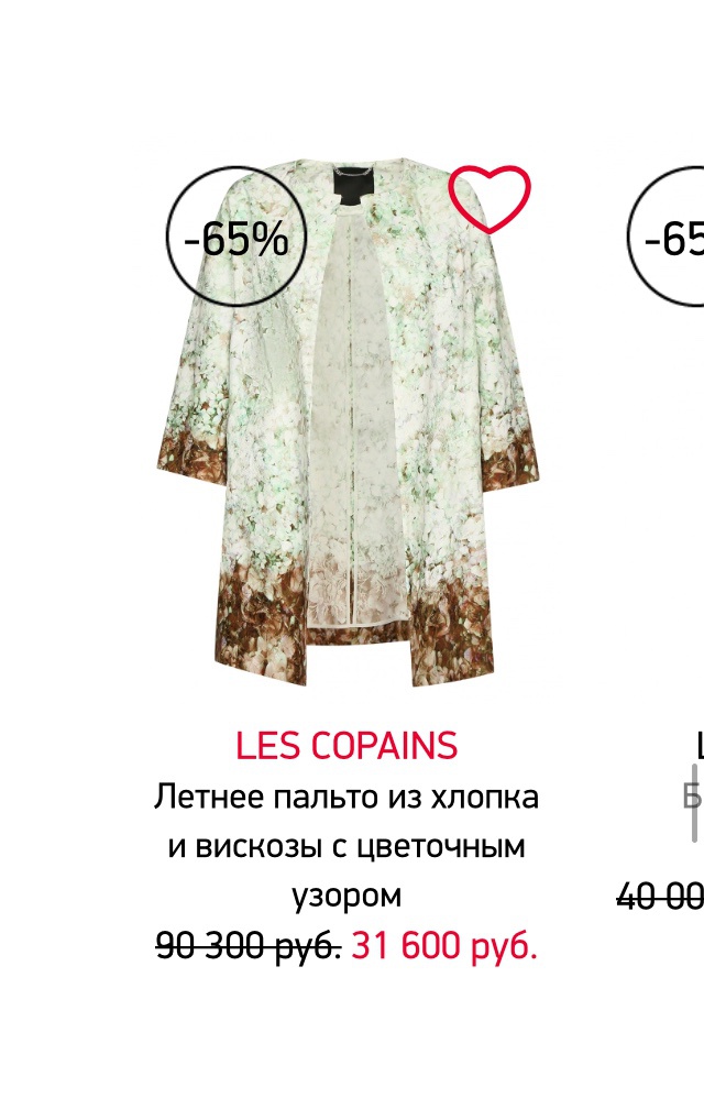Летнее пальто Les Copains размер 42it М