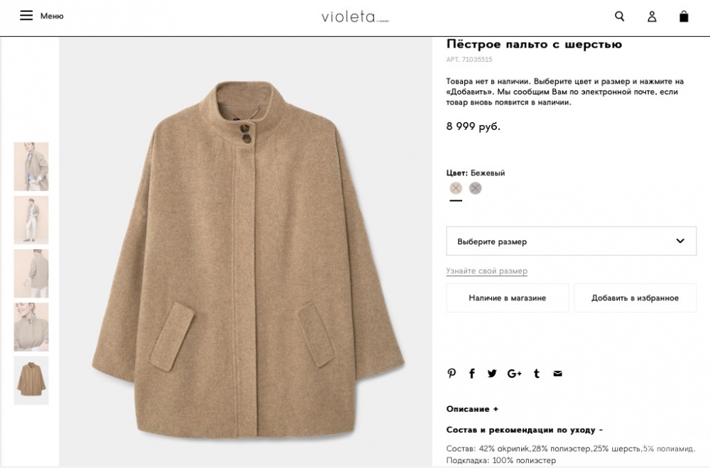 Пальто-пиджак Violetta by mango, 48/50