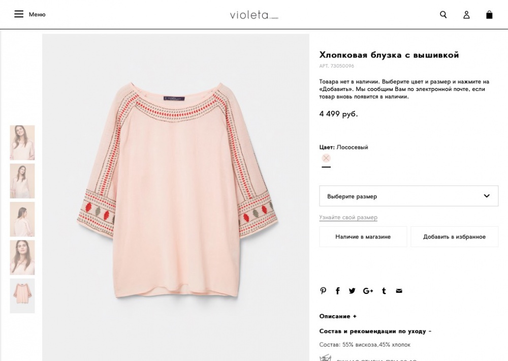 Блузка с вышивками, Violeta by mango, 46/48