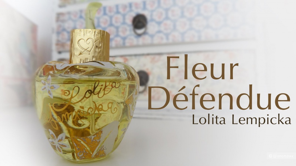 Fleur Défendue / Forbidden Flower, Lolita Lempicka edp от 30 мл
