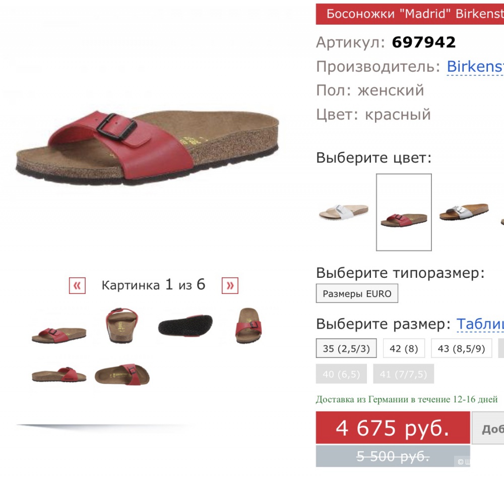 Сандали Birkenstock (40)