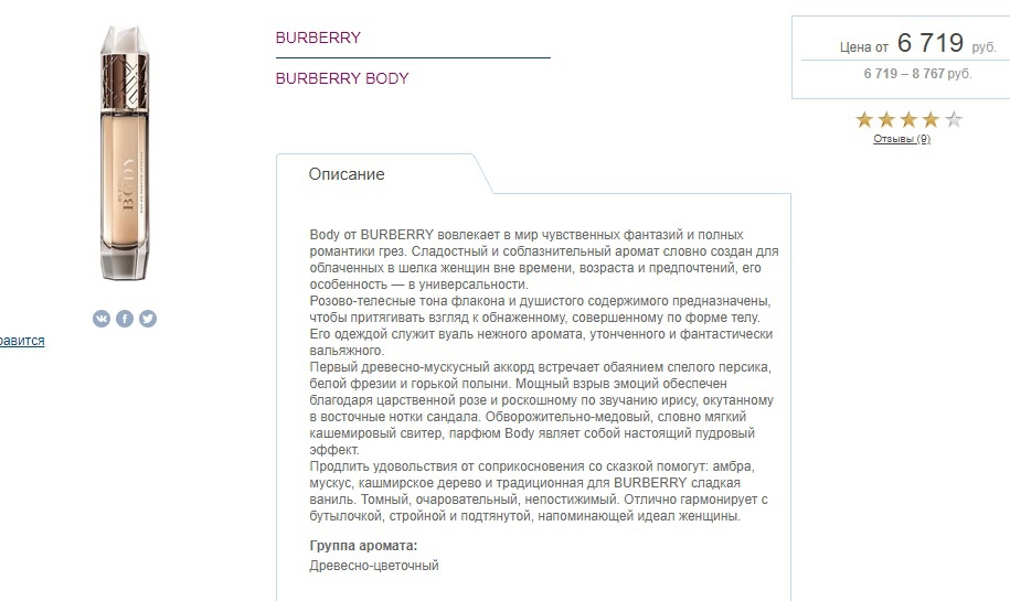 Burberry Body - парфюмерная вода (EDP), флакон 60 мл.