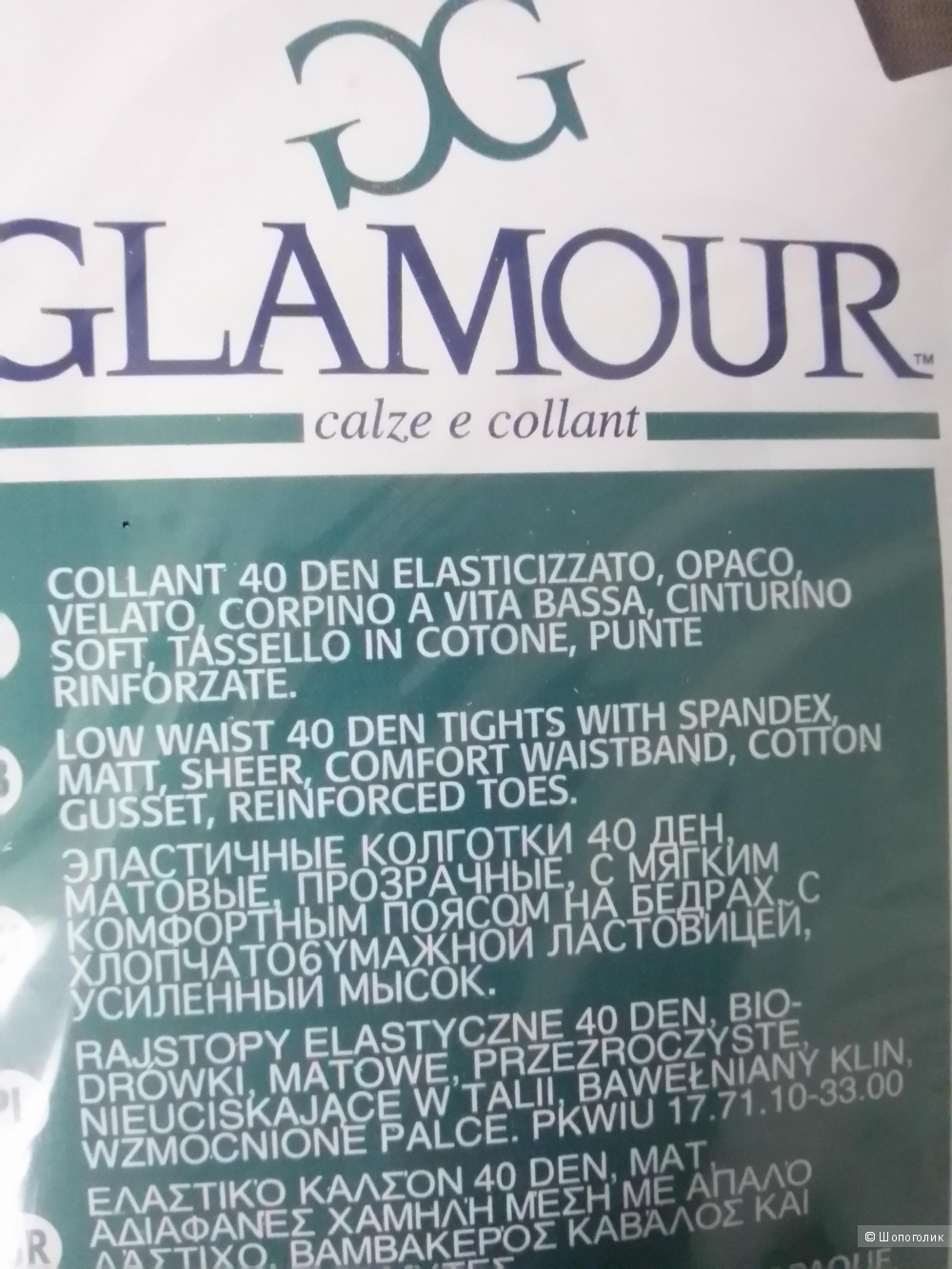 Колготки Glamour ginestra размер 2