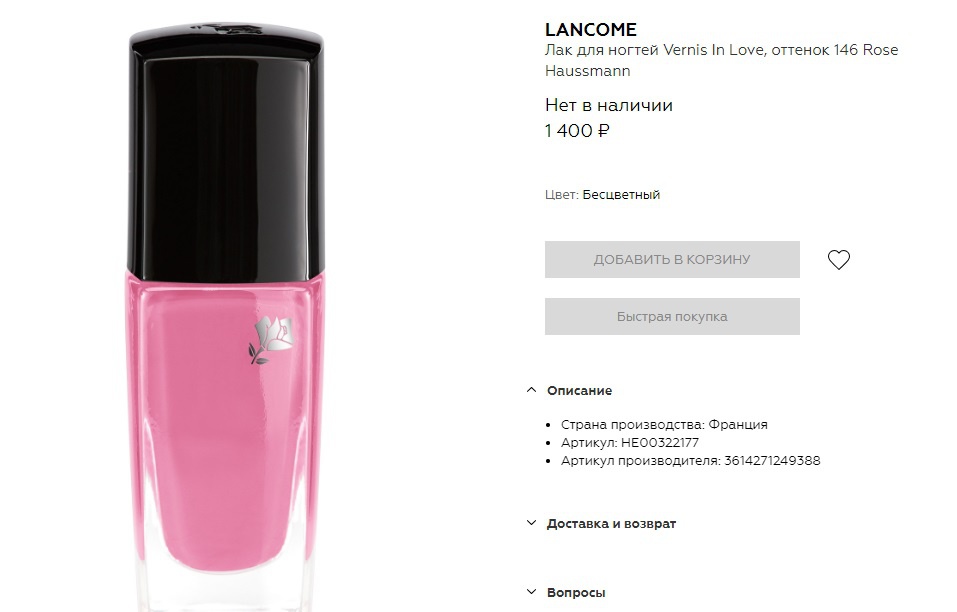 Lancome Vernis In Love - лак для ногтей, 6 мл.