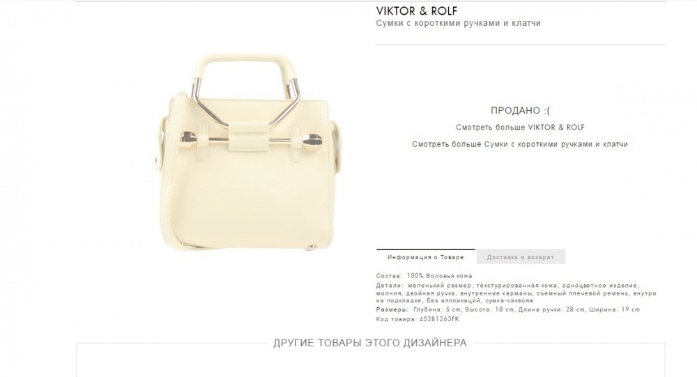 Сумка-кроссободи VIKTOR & ROLF