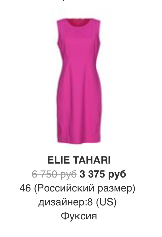 Платье Elie Tahari размер 8