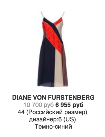 Шелковое платье DIANE VON FURSTENBERG р. 44 (6 US)