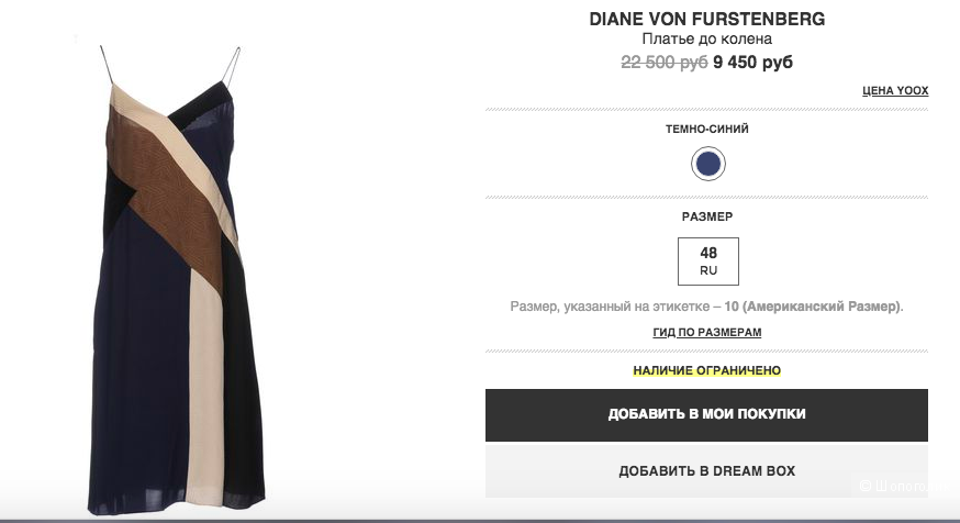 Шелковое платье DIANE VON FURSTENBERG р. 44 (6 US)