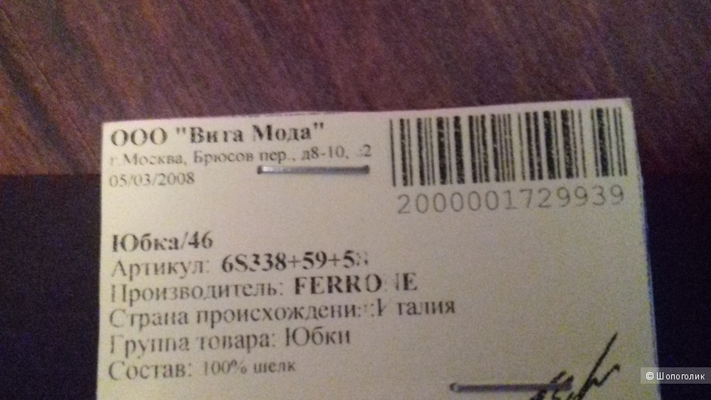 Юбка Sandro Ferrone, раз. 46