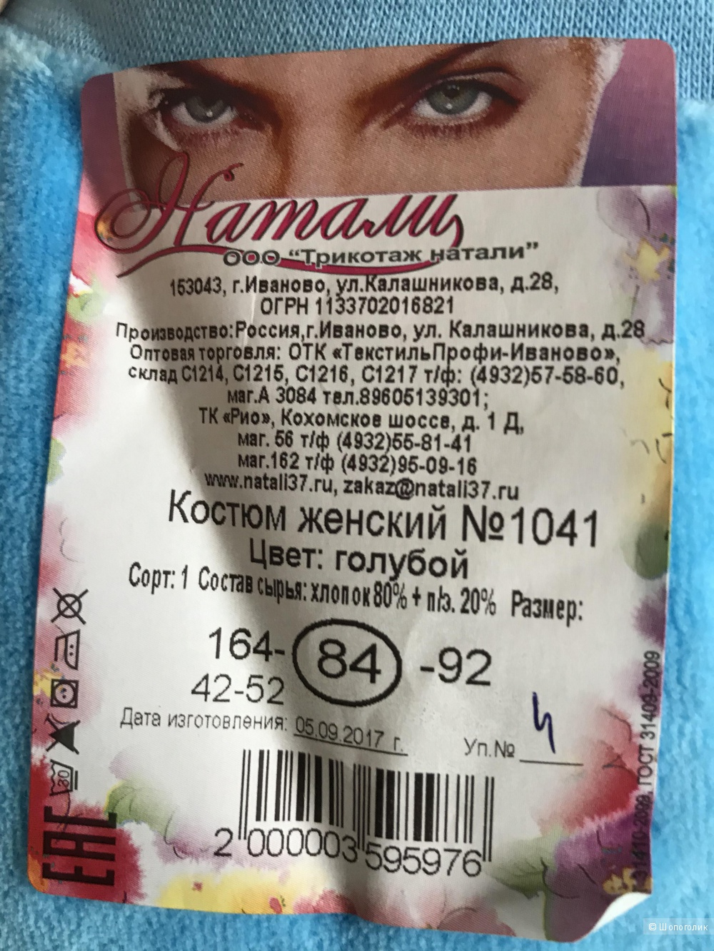 Спортивный костюм Натали, 42