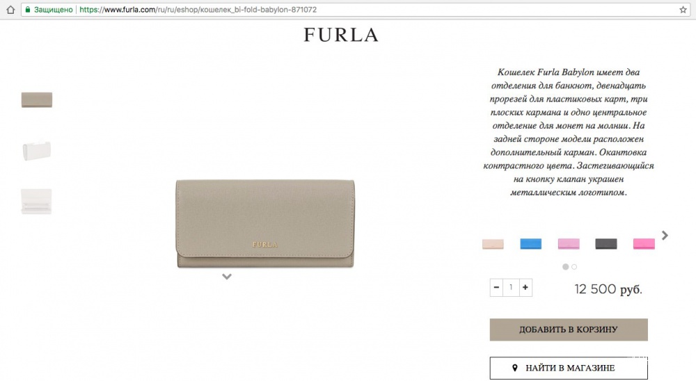 Кошелек Furla