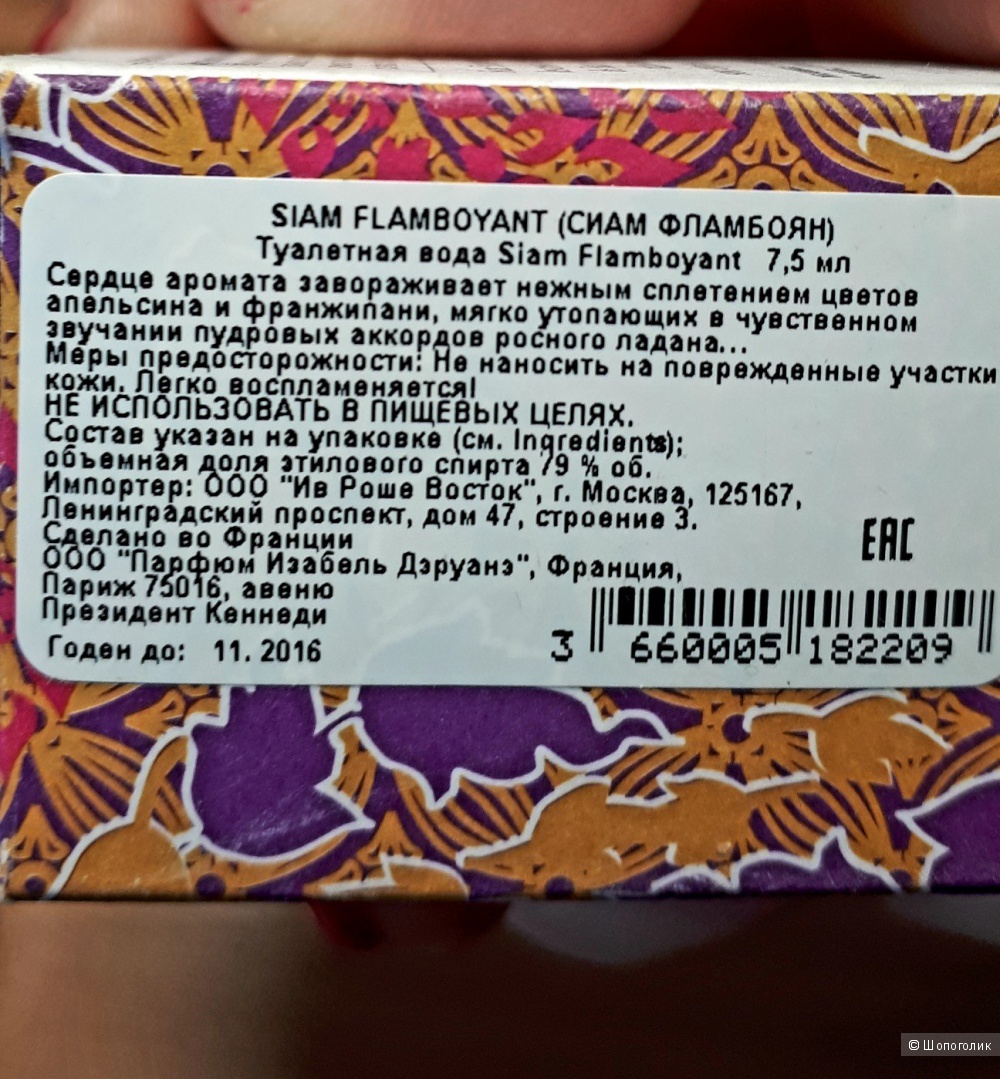Миниатюра аромата Siam Flamboyant ID PARFUMS, 7,5 мл