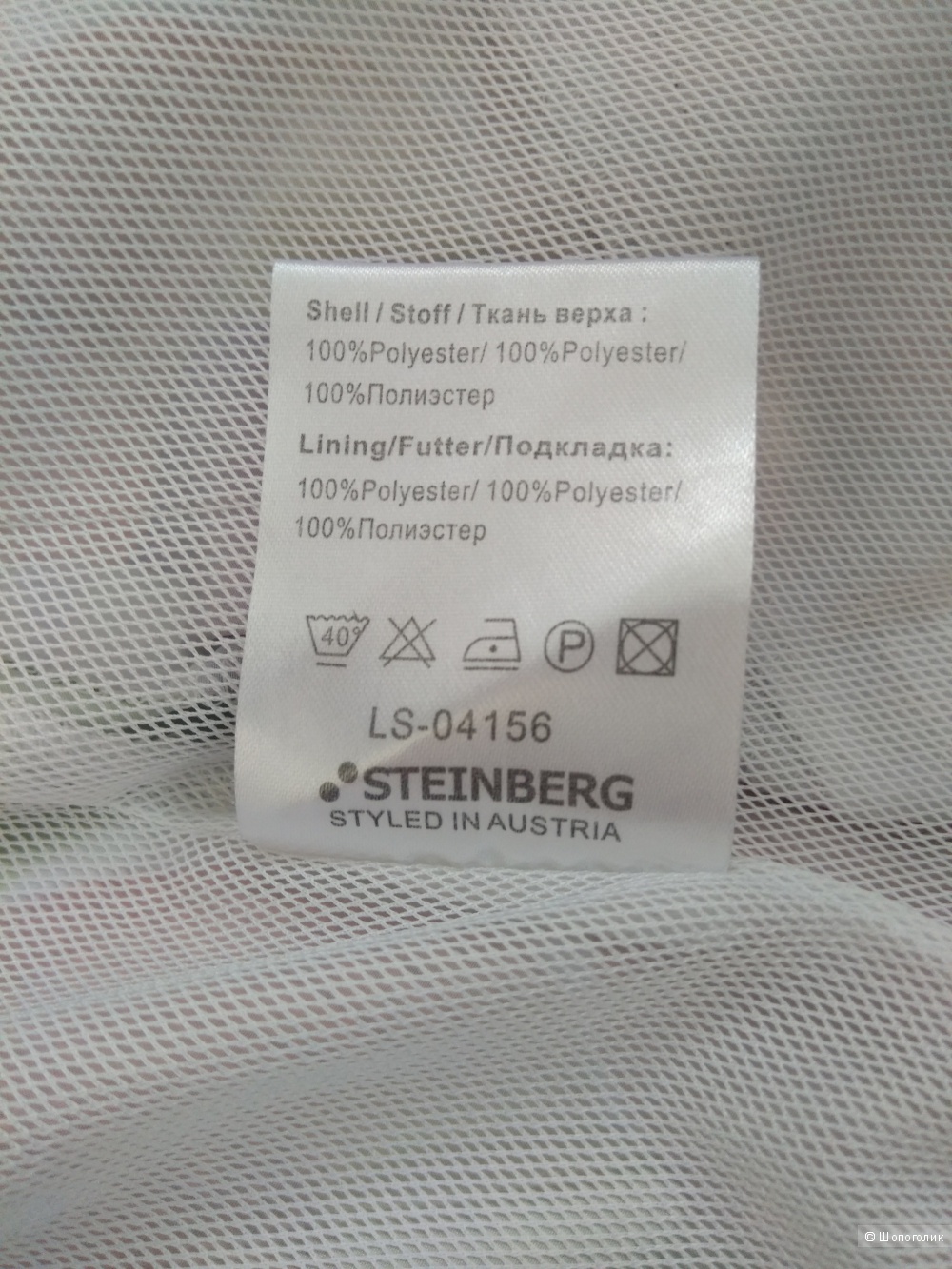 Ветровка "Steinberg" размер 44