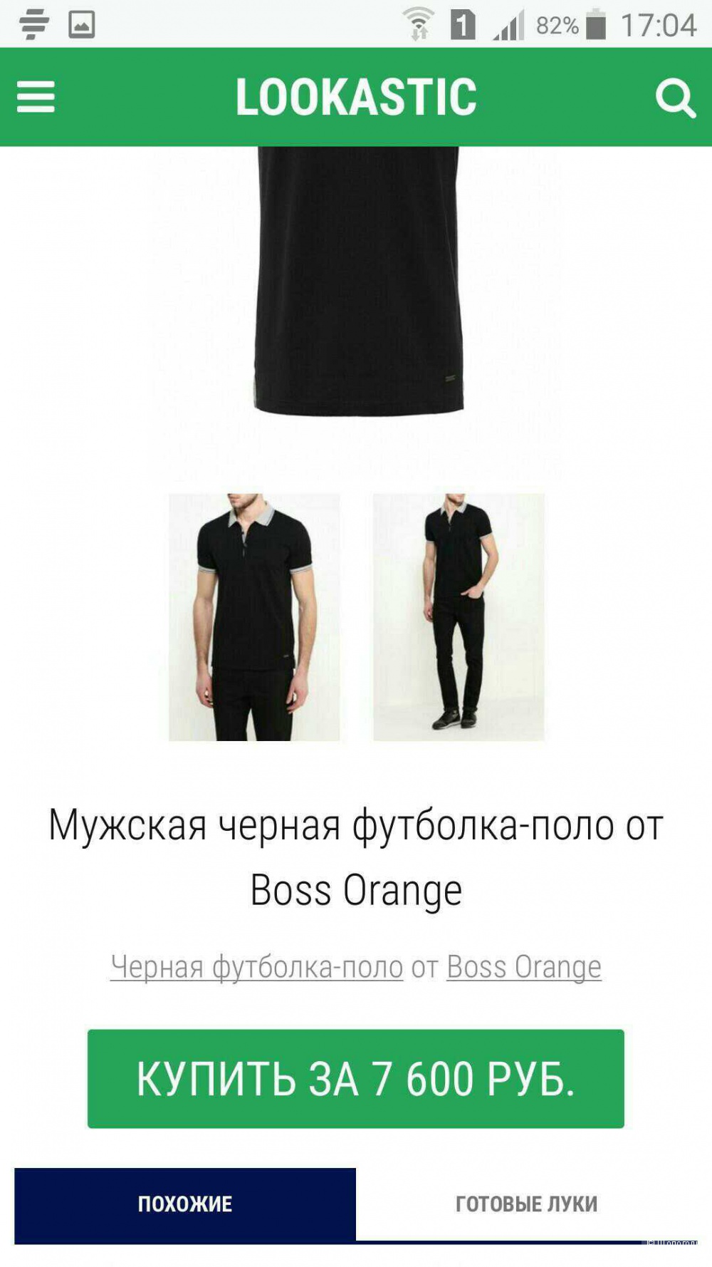 Поло Hugo Boss, 44-46