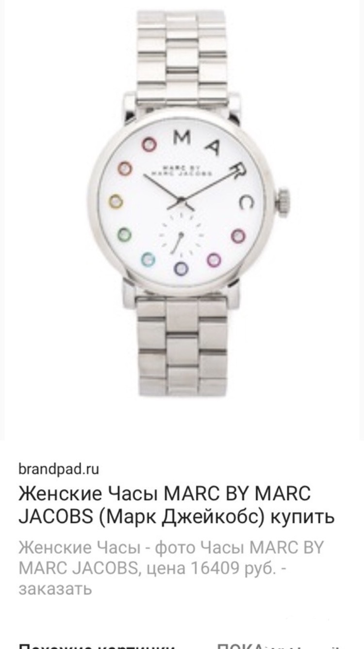 Часы Marc by Marc Jacobs