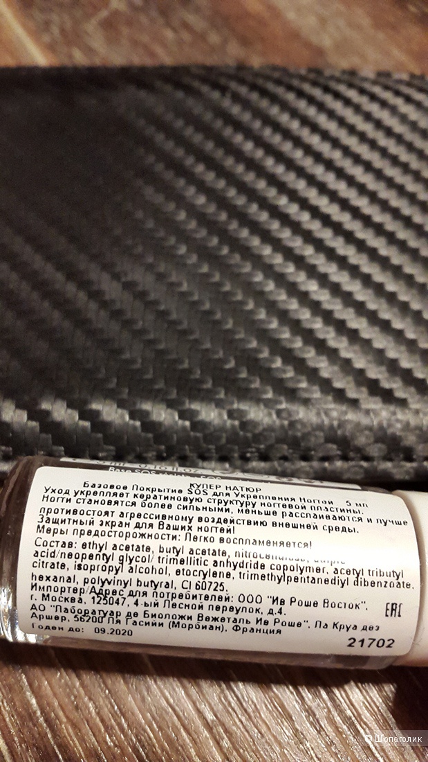 Набор косметики от Ив Роше.