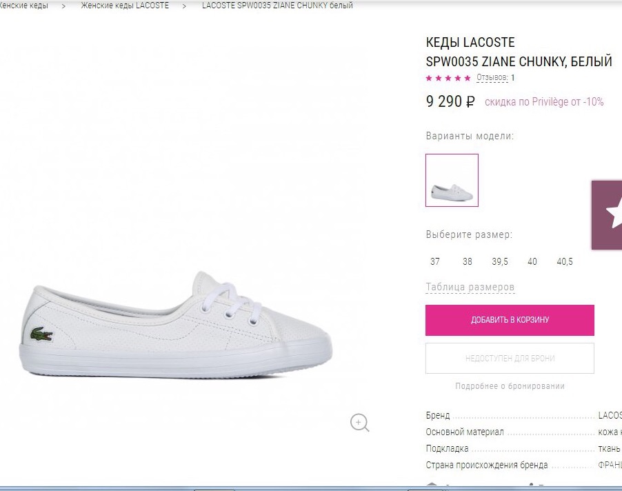 Кеды балетки Lacoste 37.5 размер