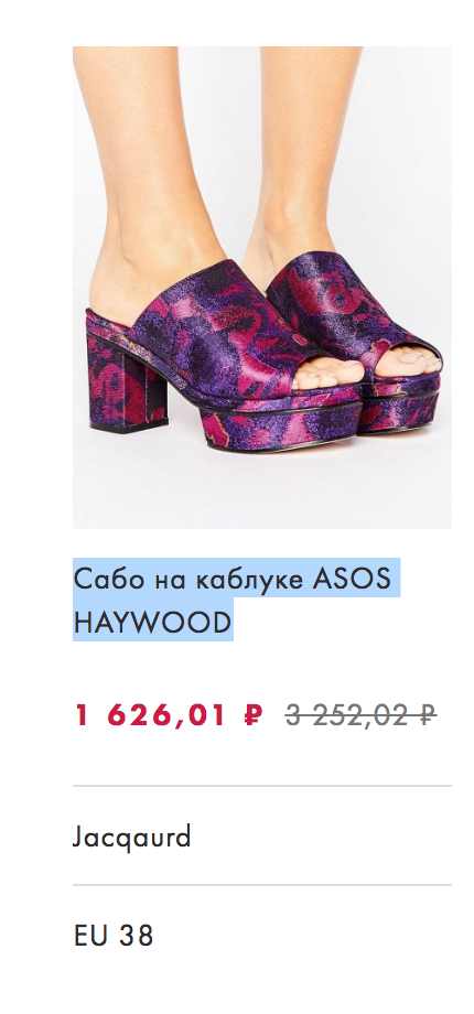 Сабо в восточном стиле Asos, размер 5UK/38EUR, по стельке 24,5 см