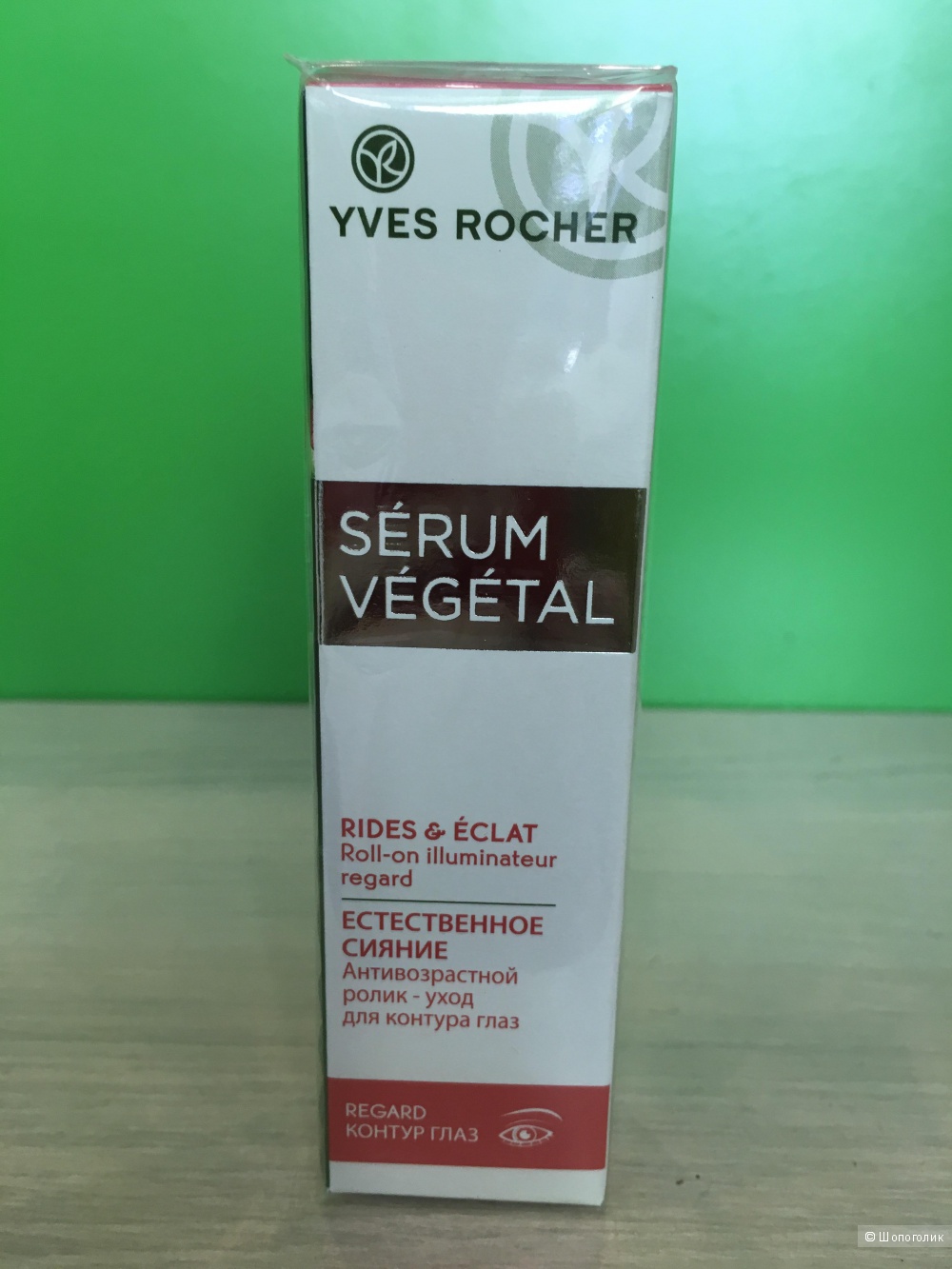Антивозрастной ролик-уход для контура глаз yves rocher 15 ml.