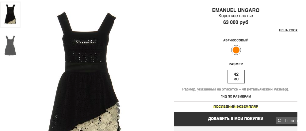 Платье EMANUEL UNGARO р-р 44 IT, 46 наш