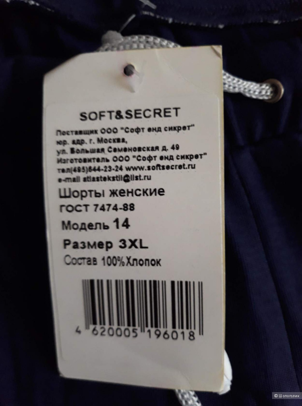 Шорты  Soft&Secret,раз.3XL.