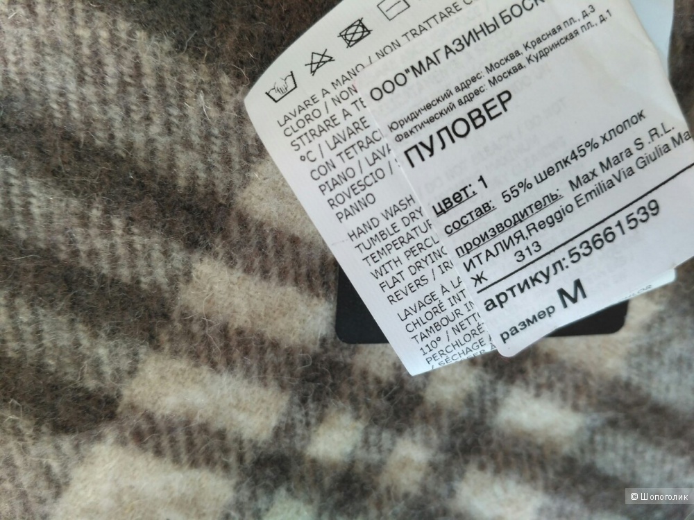 Джемпер Max Mara, M