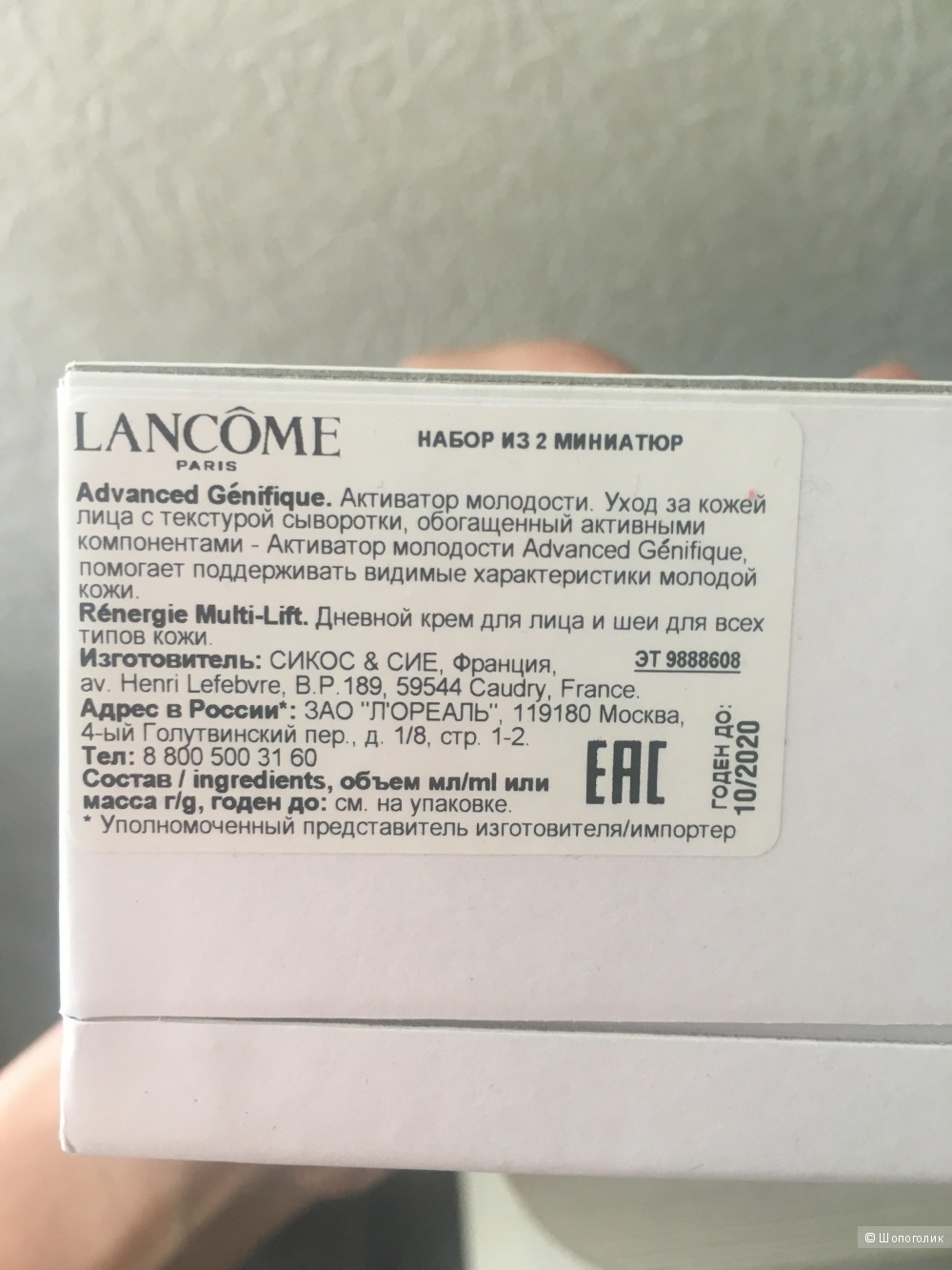 Набор Lancôme