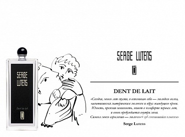 Dent de Lait, Serge Lutens edp 100 мл