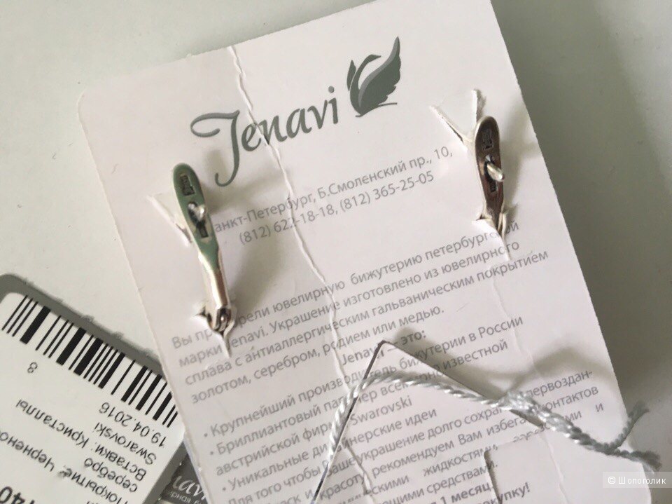 Серьги Jenavi со вставками Swarovski