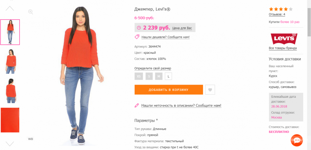 Джемпер Levis, размер L