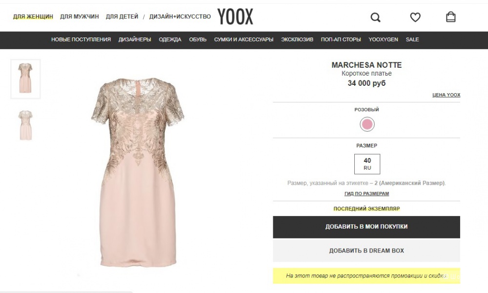 MARCHESA NOTTE платье р.44