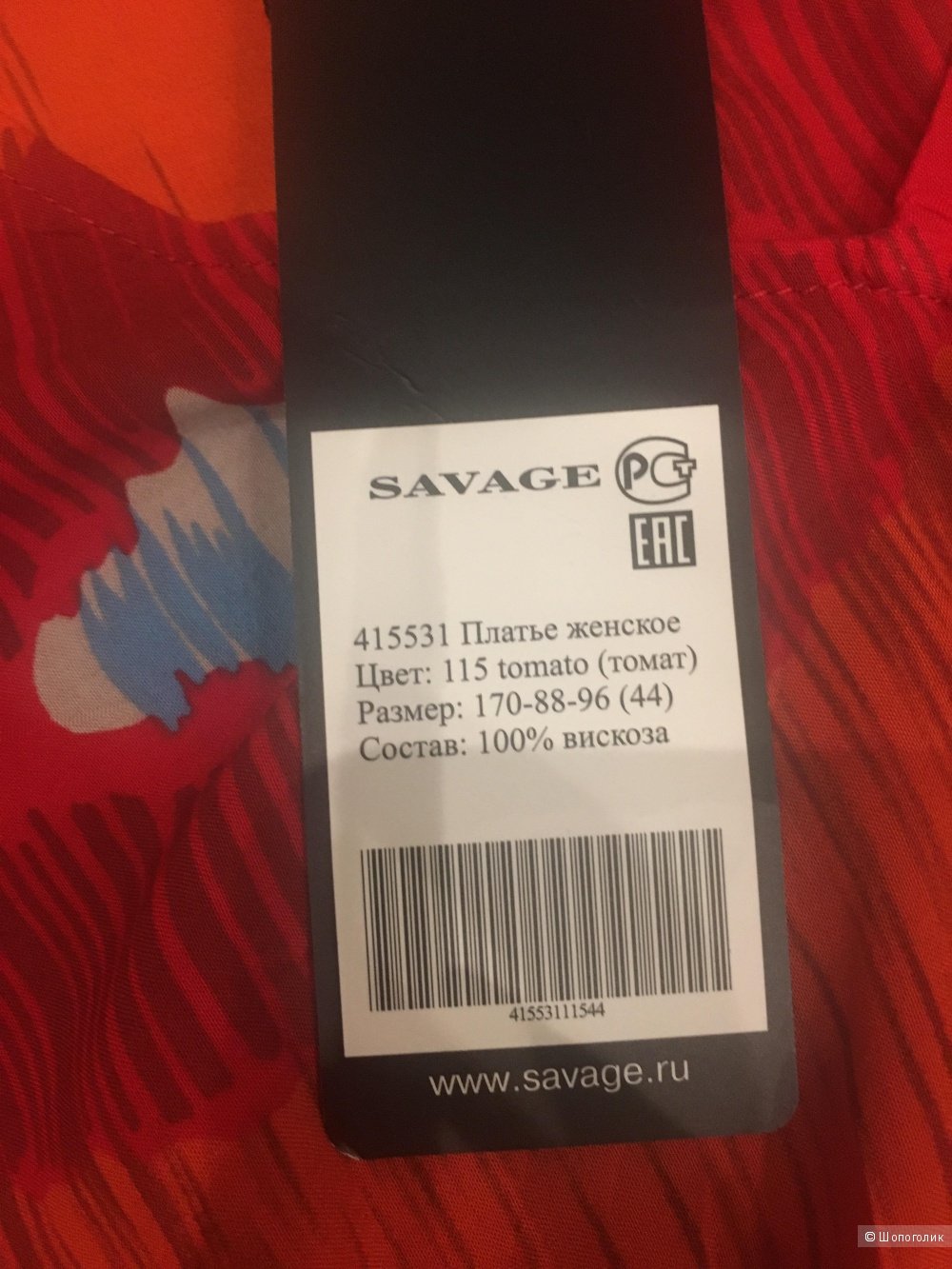Платье Savage,44 размер.