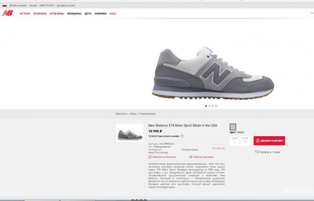 Кроссовки New Balance 574 10US