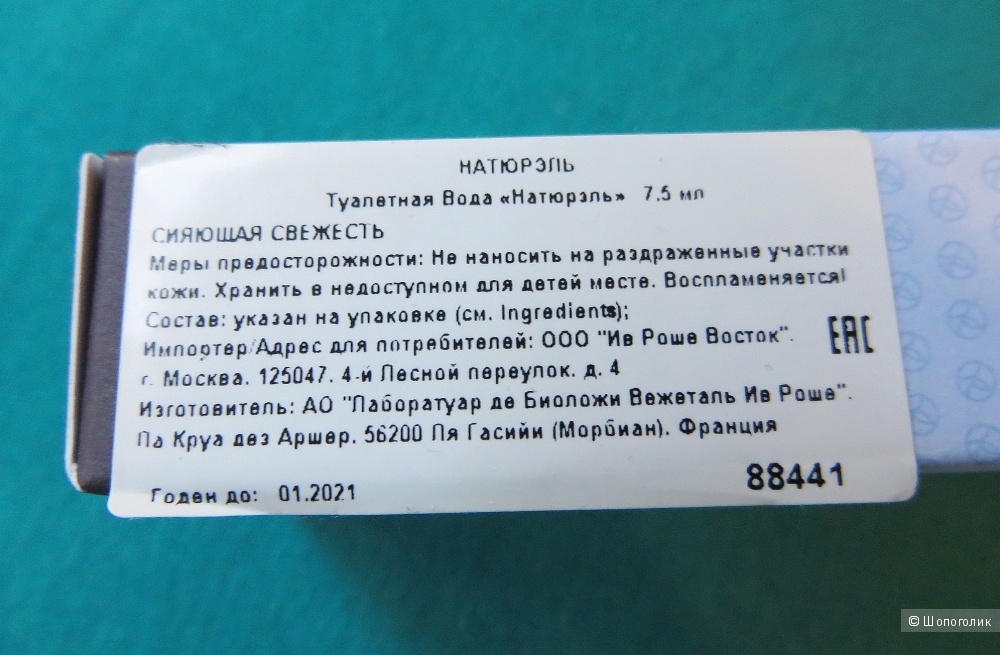 Набор косметики от Yves Rocher