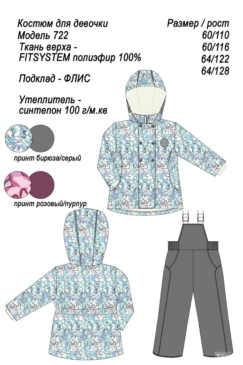 Костюм деми для девочки Sova 110 и 116р