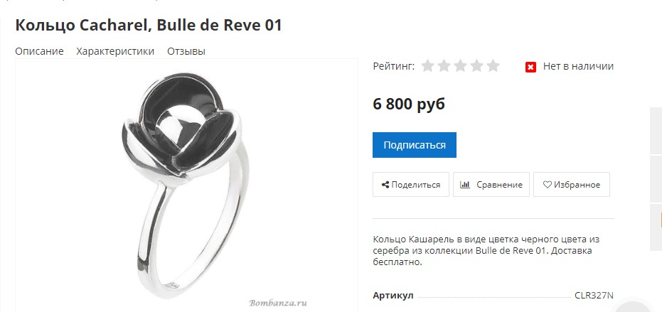 Кольцо Cacharel, Bulle de Reve 01, размер 17 (артикул CLR327N)